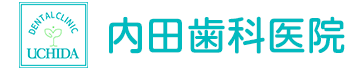 内田歯科医院